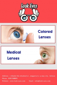 لوك ايز للبصريات