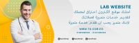 برنامج ادارة معامل التحاليل TD-LBAS